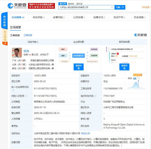 雷軍卸任金山奇劍數碼科技執行董事，北京軟件服務市場格局或將迎來新變化