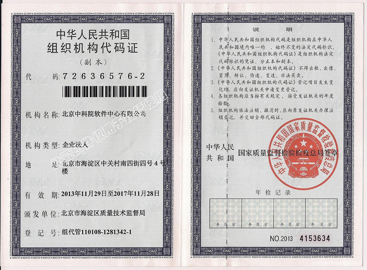 【北京中科院軟件中心】服務(wù)商檔案 技術(shù)沃土上的“解放號·北京軟件服務(wù)”